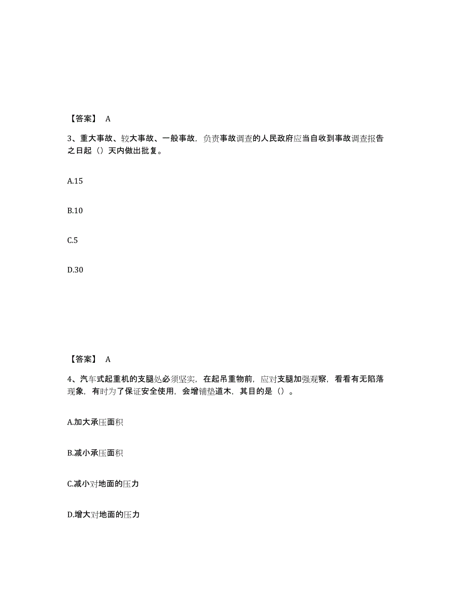 备考2024广东省安全员之C证（专职安全员）强化训练试卷A卷附答案_第2页