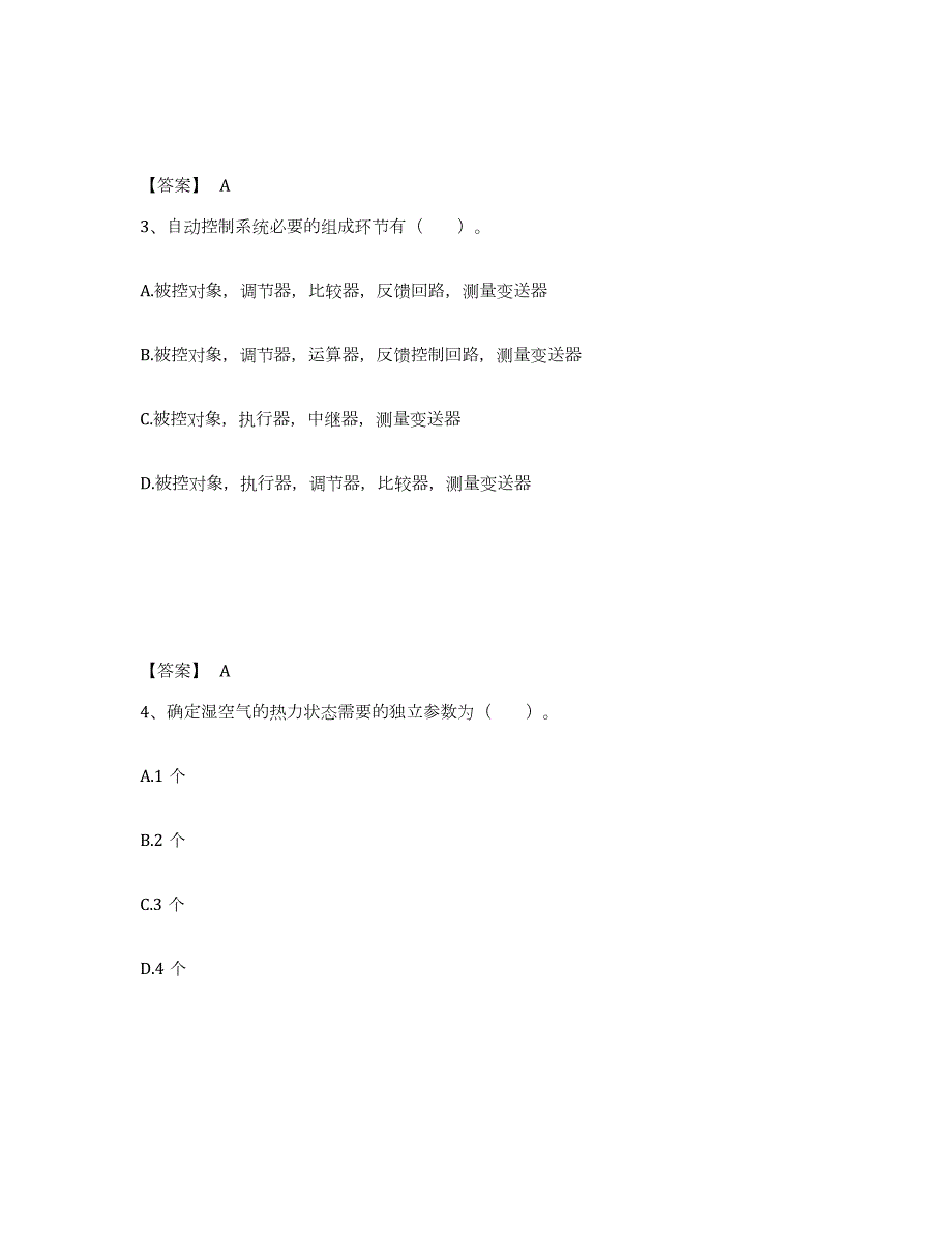 备考2024河南省公用设备工程师之专业基础知识（暖通空调+动力）模拟考试试卷B卷含答案_第2页