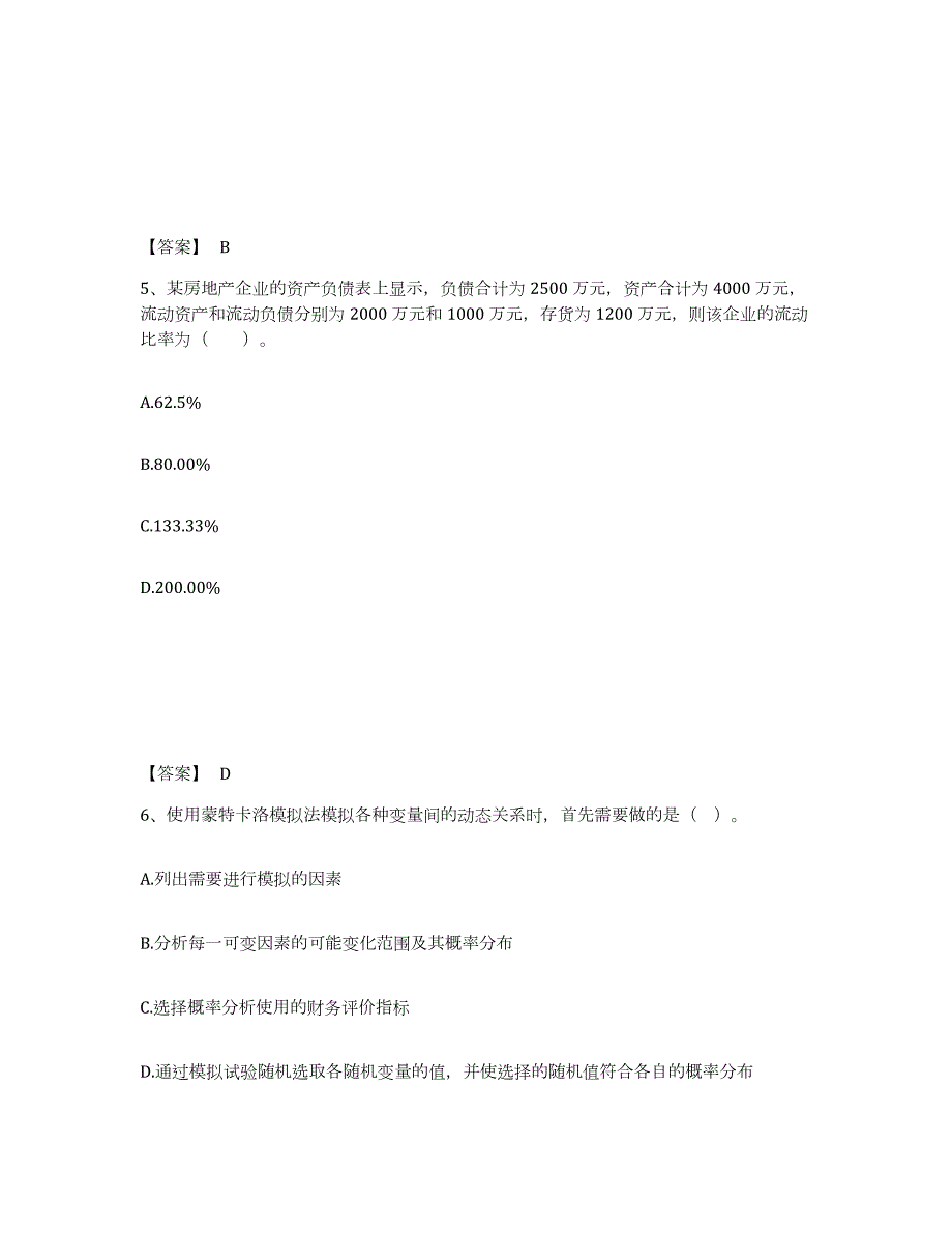 备考2024山西省房地产估价师之开发经营与管理通关题库(附答案)_第3页