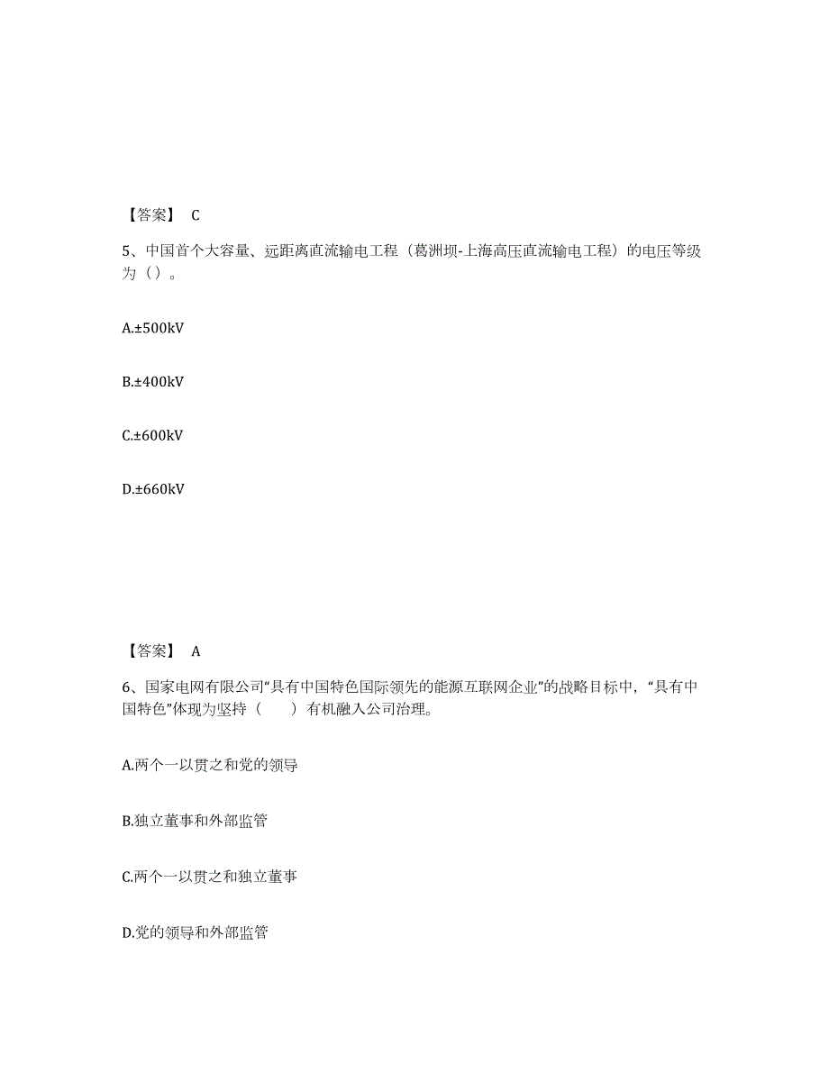 备考2024江苏省国家电网招聘之公共与行业知识模拟预测参考题库及答案_第3页