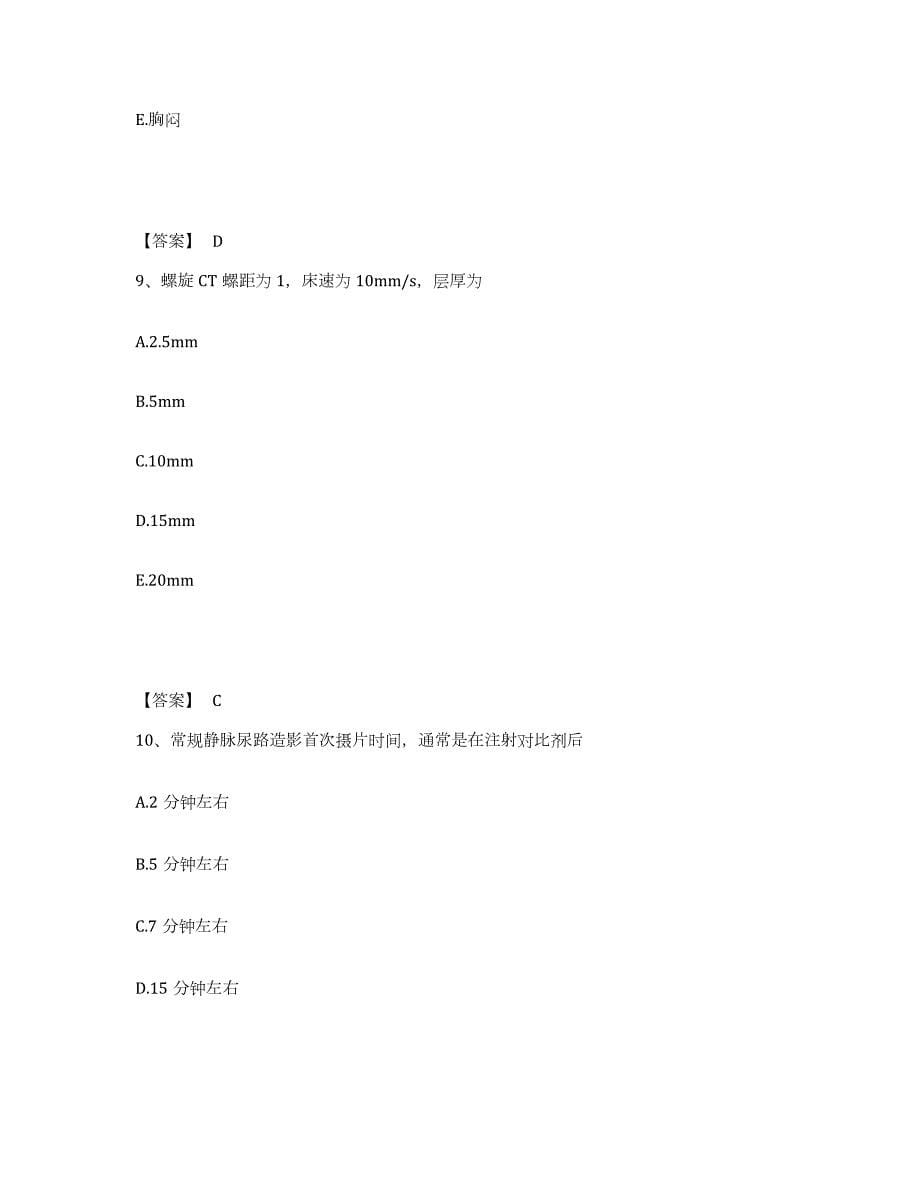 备考2024河南省二级造价工程师之建设工程造价管理基础知识能力测试试卷A卷附答案_第5页