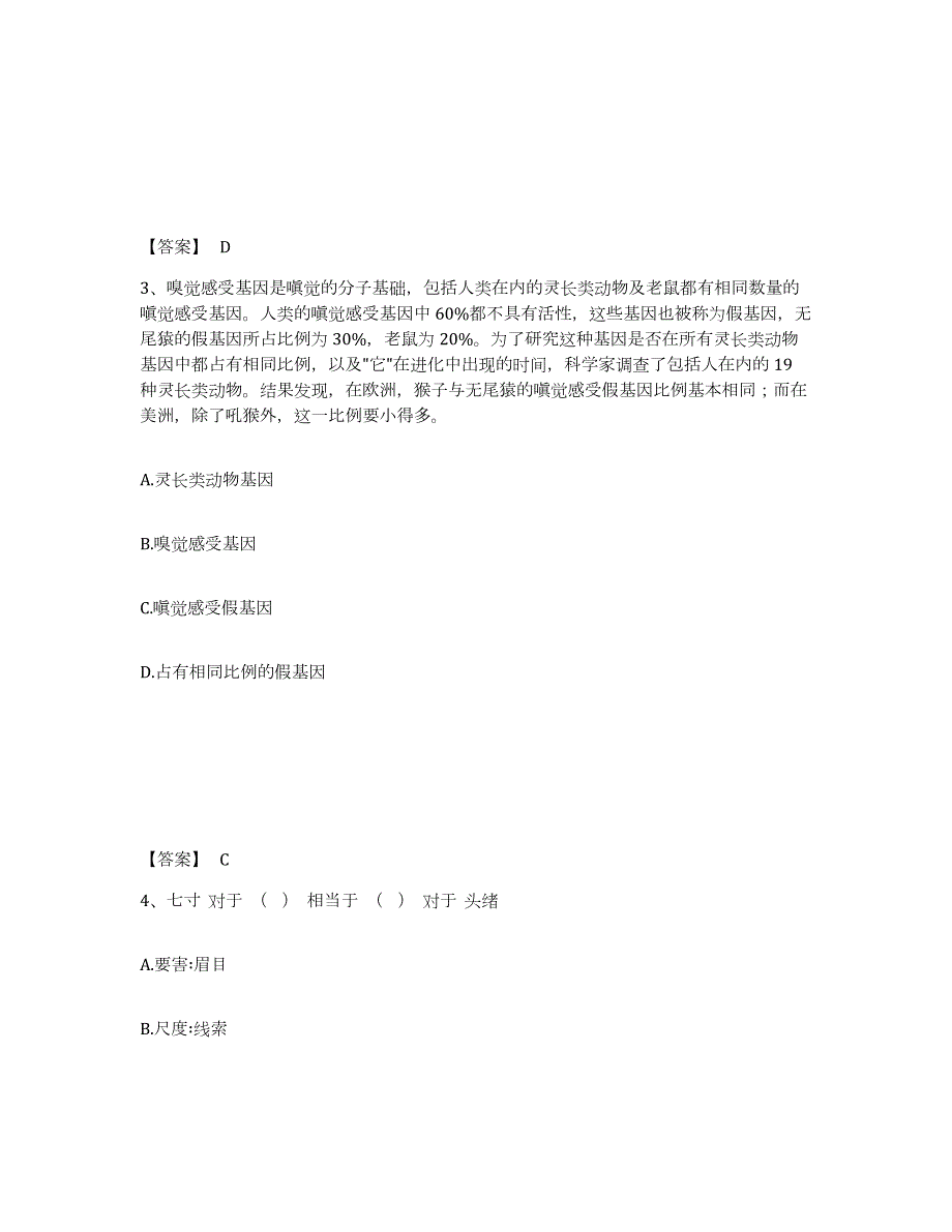 备考2024山西省公务员（国考）之行政职业能力测验通关提分题库及完整答案_第2页