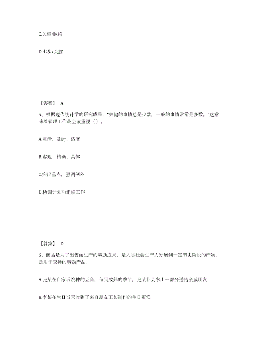 备考2024山西省公务员（国考）之行政职业能力测验通关提分题库及完整答案_第3页