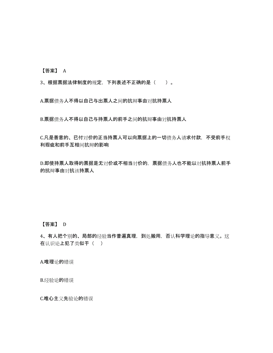 备考2024年福建省国家电网招聘之法学类能力测试试卷B卷附答案_第2页