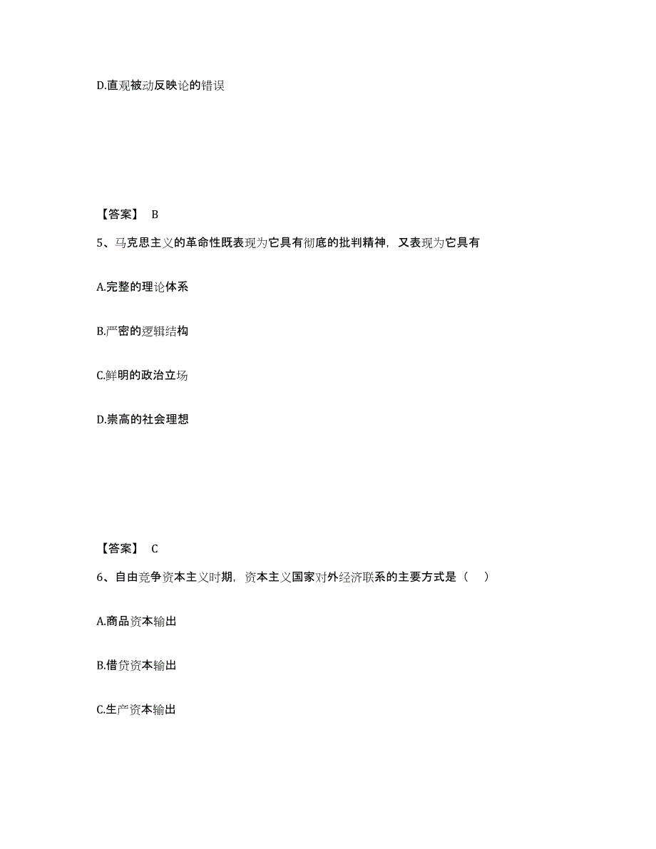 备考2024年福建省国家电网招聘之法学类能力测试试卷B卷附答案_第3页