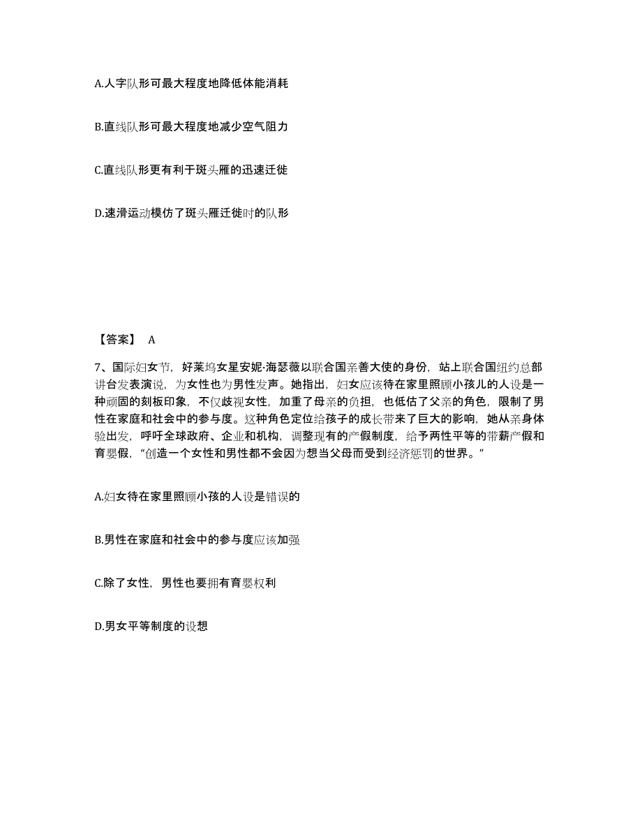 备考2024广东省公务员省考之行测高分通关题库A4可打印版_第4页