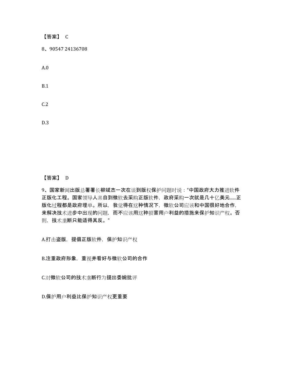 备考2024广东省公务员省考之行测高分通关题库A4可打印版_第5页