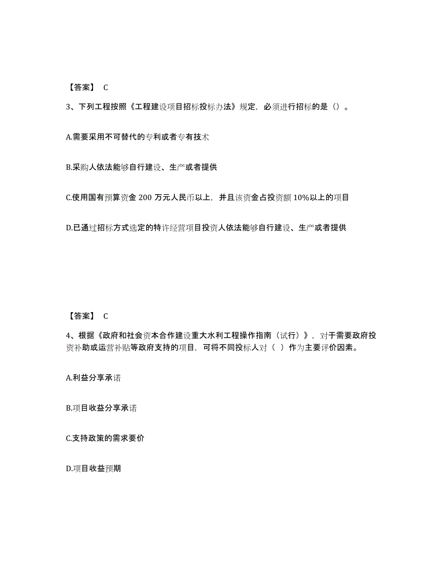 备考2024河南省二级建造师之二建水利水电实务模考模拟试题(全优)_第2页