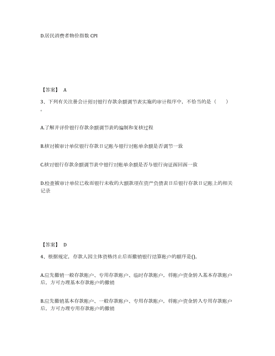 备考2024江苏省国家电网招聘之财务会计类试题及答案五_第2页