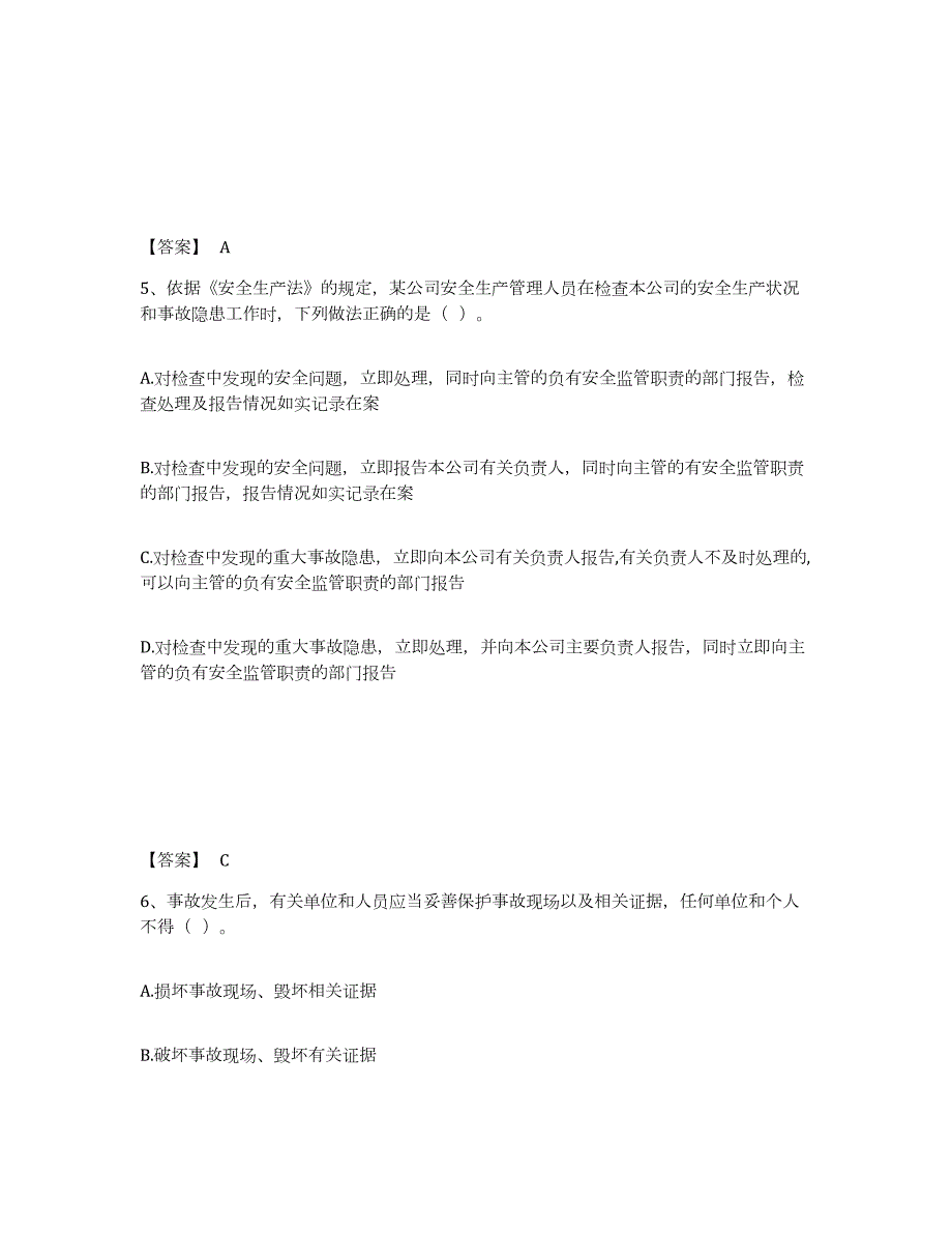 备考2024江苏省安全员之A证（企业负责人）题库综合试卷B卷附答案_第3页