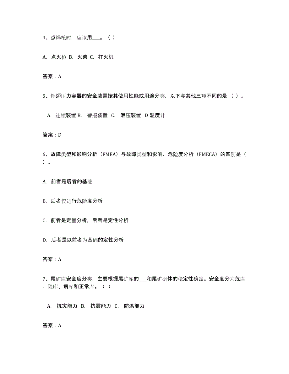 备考2024江西省安全评价师职业资格能力提升试卷A卷附答案_第2页