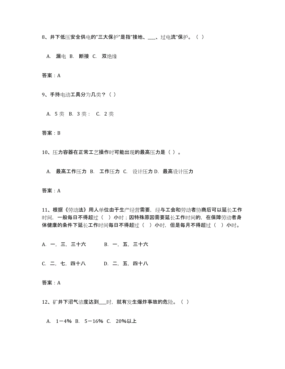 备考2024江西省安全评价师职业资格能力提升试卷A卷附答案_第3页