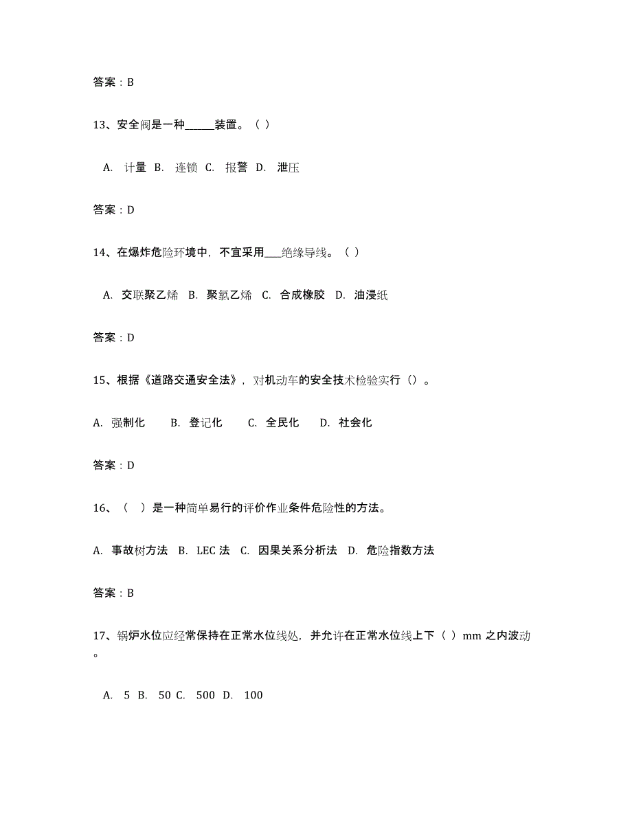 备考2024江西省安全评价师职业资格能力提升试卷A卷附答案_第4页