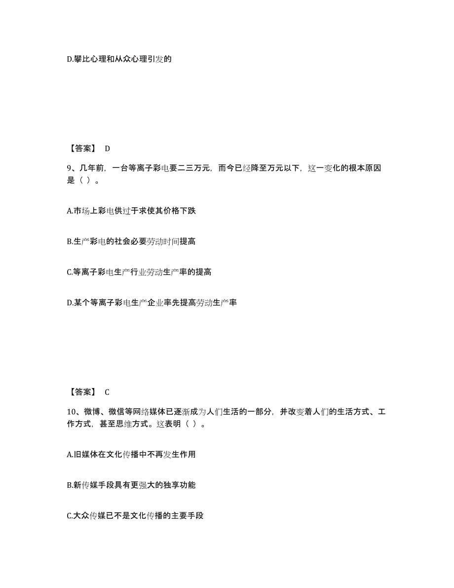 备考2024广西壮族自治区教师资格之中学思想品德学科知识与教学能力题库附答案（基础题）_第5页