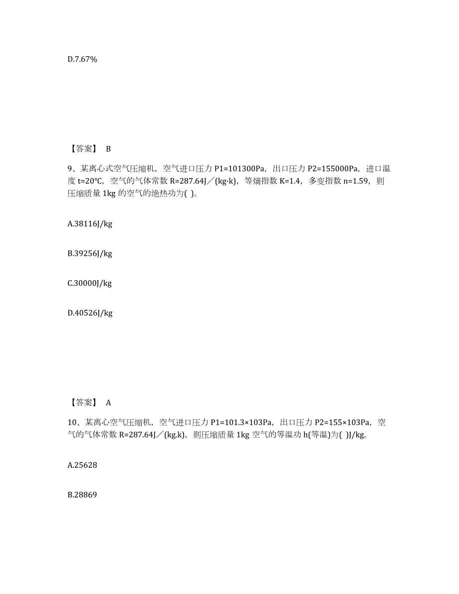 备考2024广东省公用设备工程师之专业案例（动力专业）试题及答案三_第5页