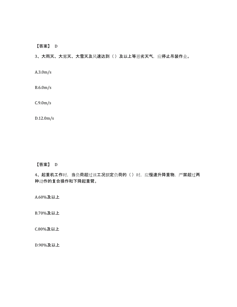 备考2024广东省安全员之C1证（机械安全员）模拟考核试卷含答案_第2页