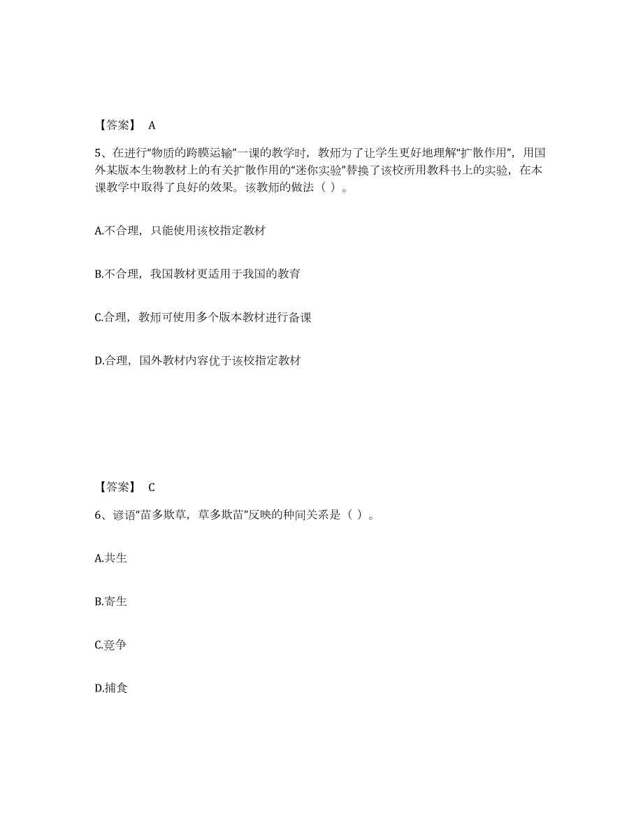 备考2024广西壮族自治区教师资格之中学生物学科知识与教学能力模拟题库及答案_第3页