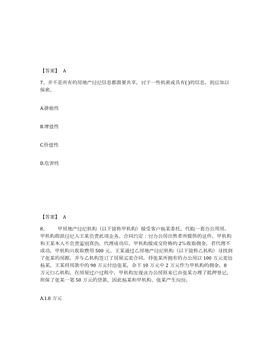 备考2024山东省房地产经纪人之职业导论通关题库(附答案)_第4页