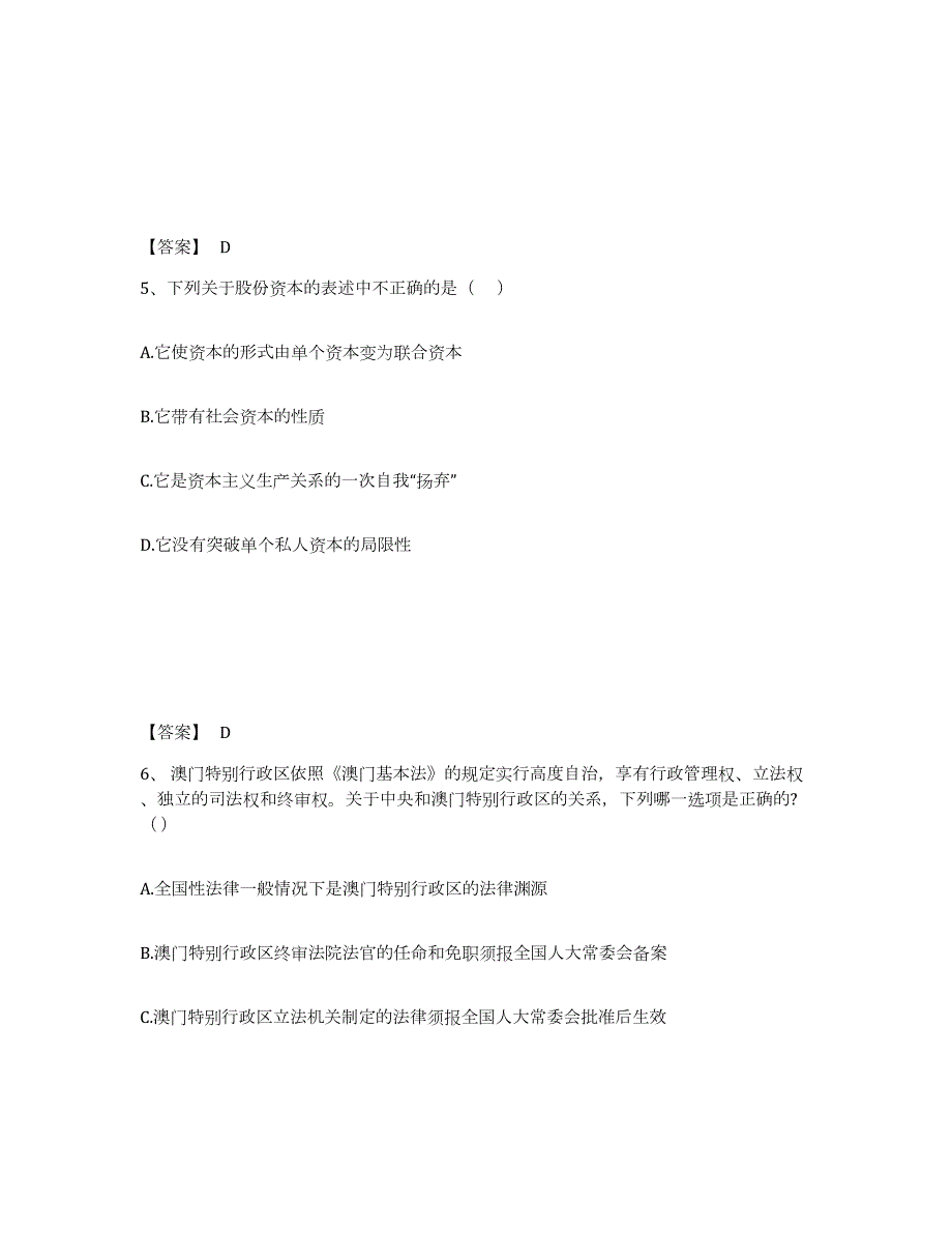 备考2024江苏省国家电网招聘之法学类试题及答案七_第3页