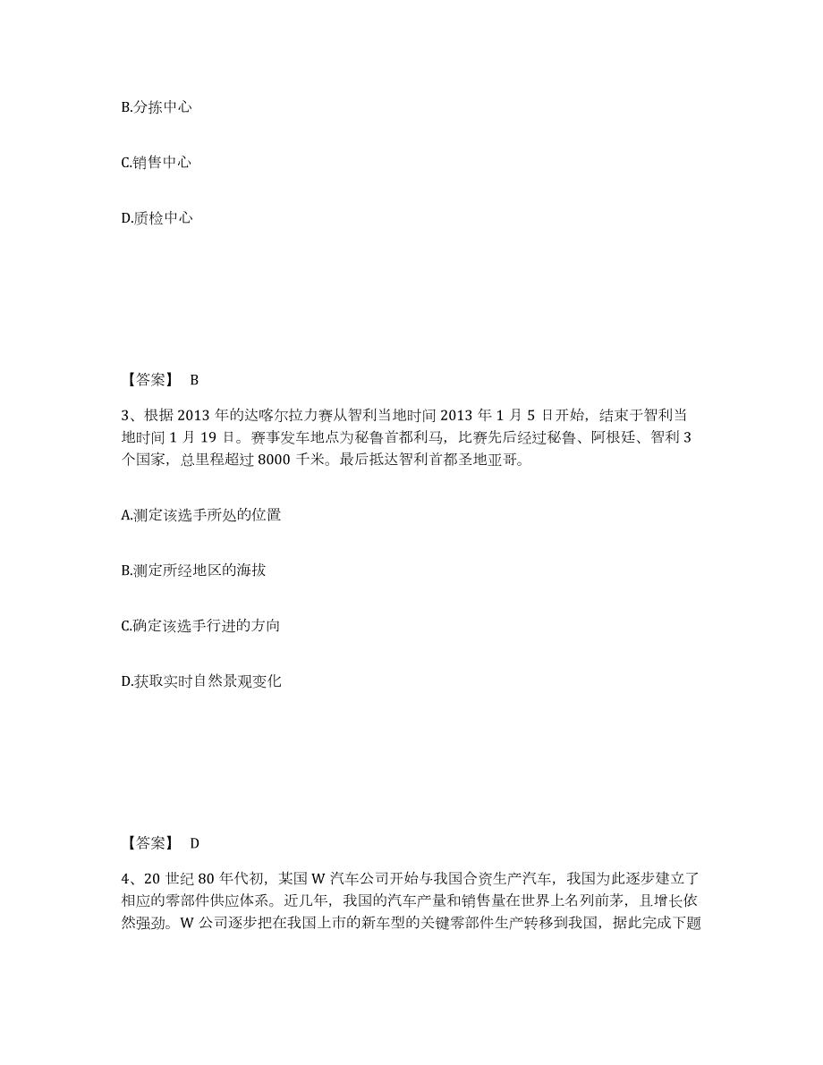 备考2024广西壮族自治区教师资格之中学地理学科知识与教学能力题库综合试卷B卷附答案_第2页