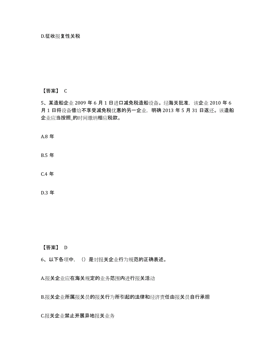 备考2024广西壮族自治区报关员之报关员业务水平考试真题练习试卷B卷附答案_第3页