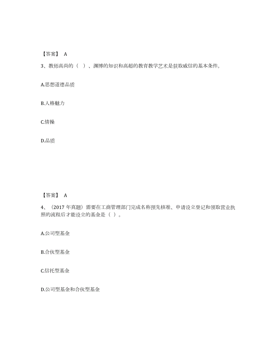 备考2024山东省高校教师资格证之高等教育心理学模拟题库及答案_第2页