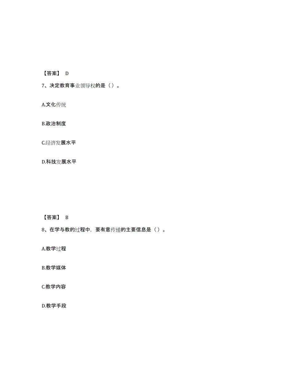 备考2024广东省教师资格之中学教育学教育心理学模考预测题库(夺冠系列)_第4页