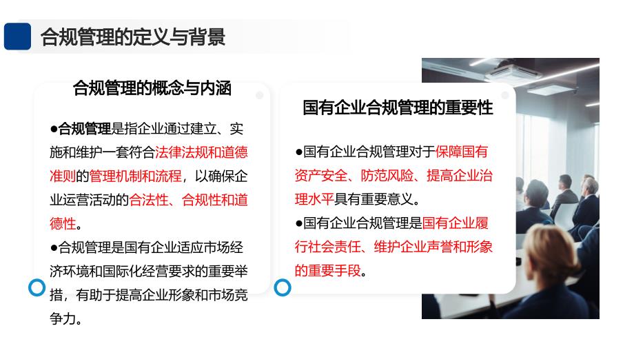 国有企业合规管理体系建设_第4页