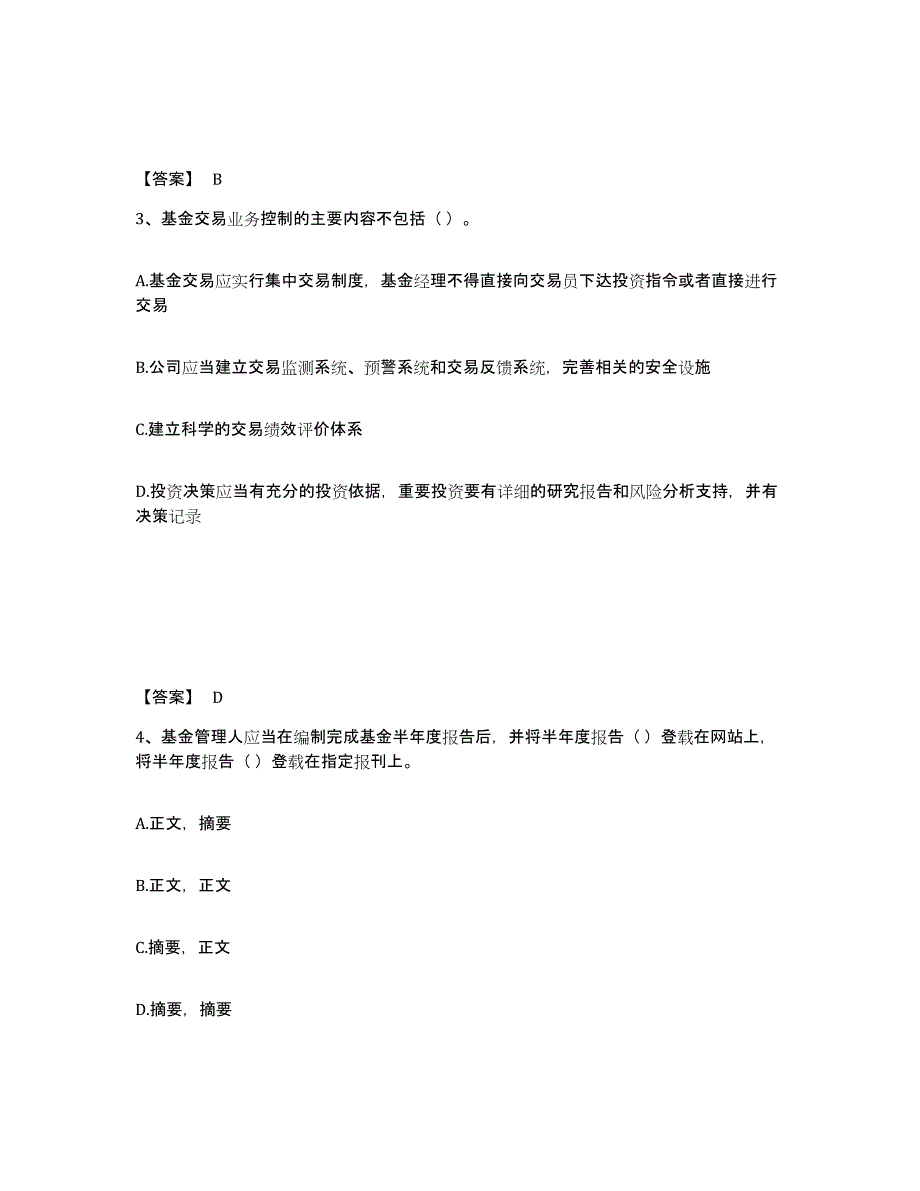 备考2024山西省基金从业资格证之基金法律法规、职业道德与业务规范考前冲刺试卷A卷含答案_第2页