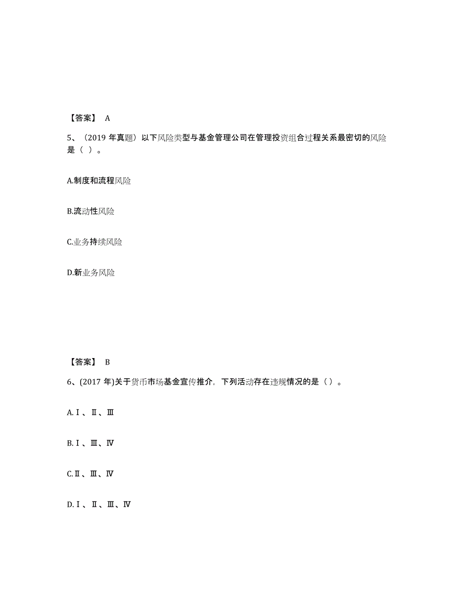 备考2024山西省基金从业资格证之基金法律法规、职业道德与业务规范考前冲刺试卷A卷含答案_第3页