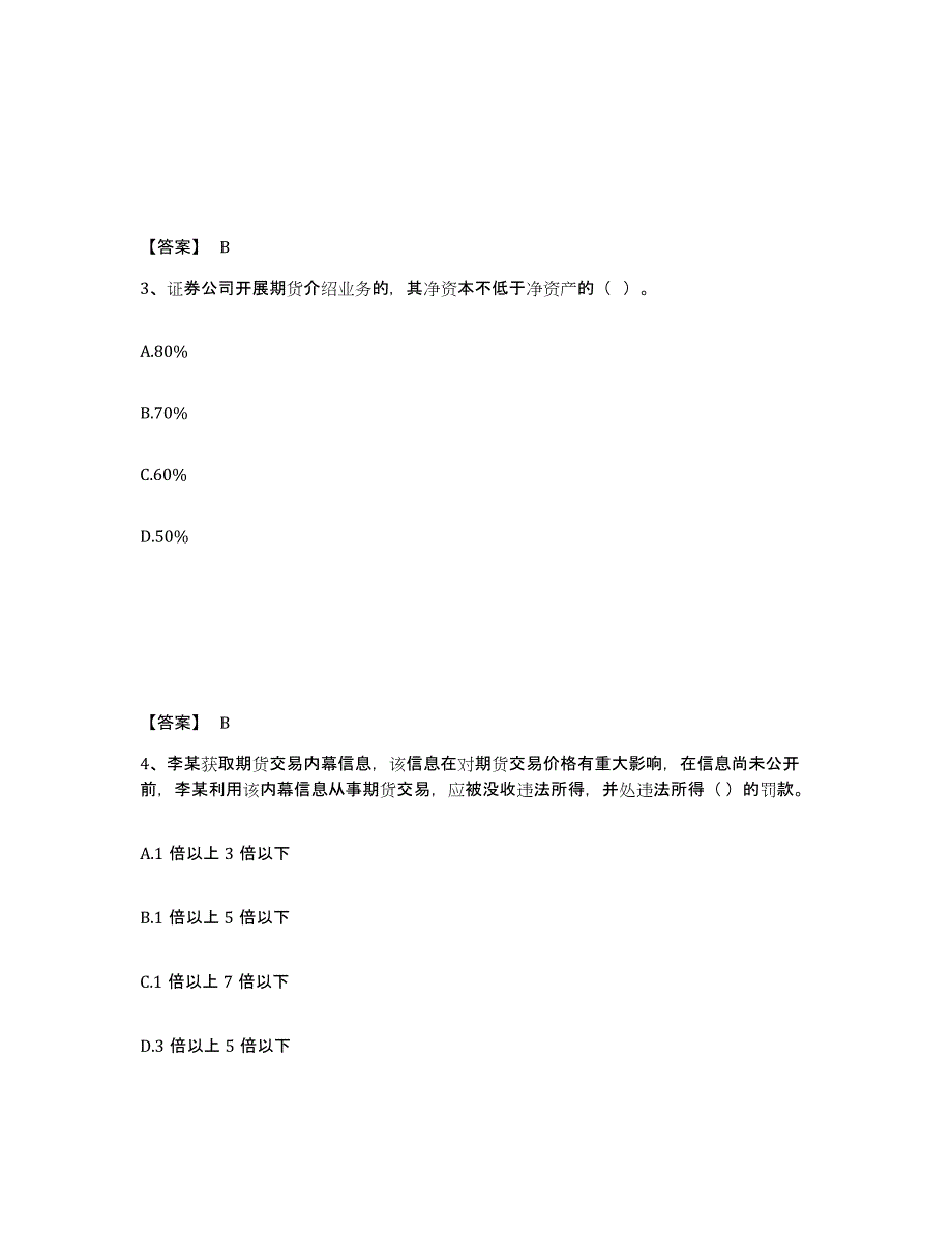 备考2024广西壮族自治区期货从业资格之期货法律法规押题练习试卷A卷附答案_第2页