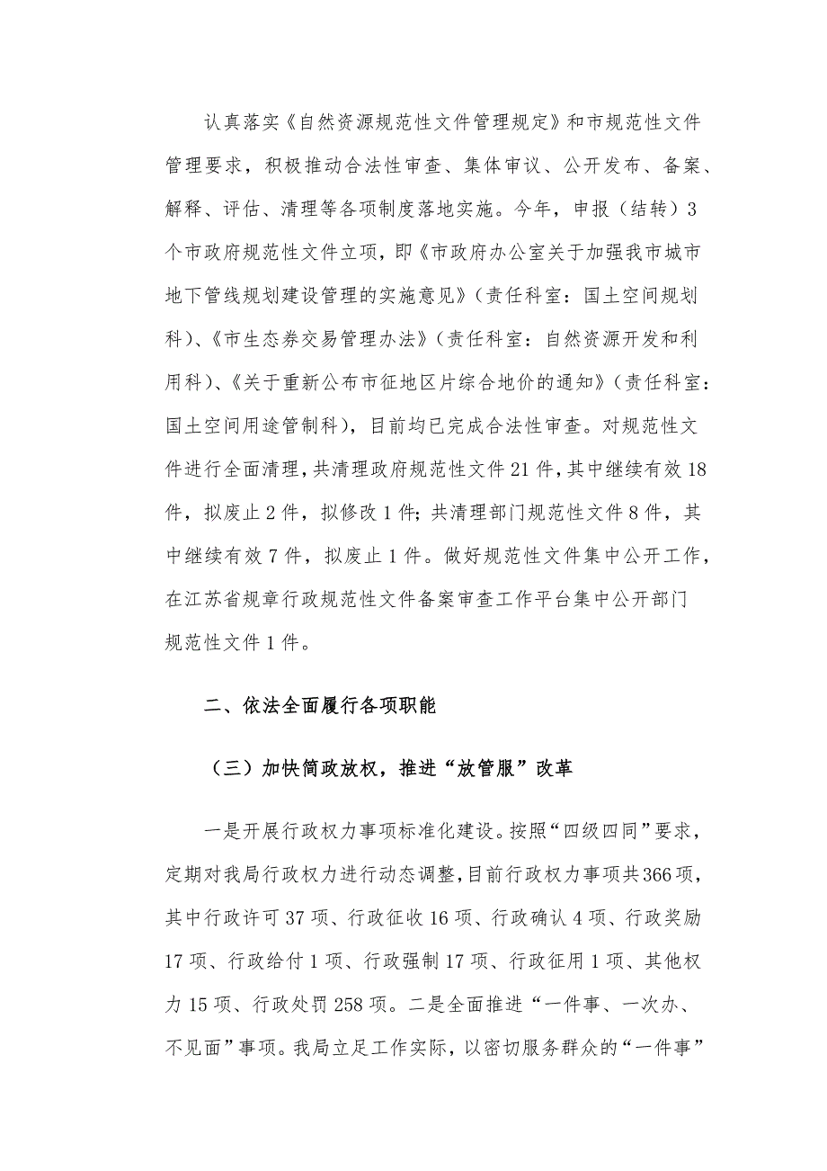 市自然资源和规划局2023年度法治建设和普法工作总结_第2页