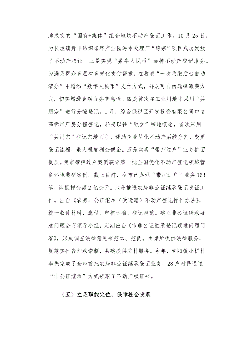 市自然资源和规划局2023年度法治建设和普法工作总结_第4页