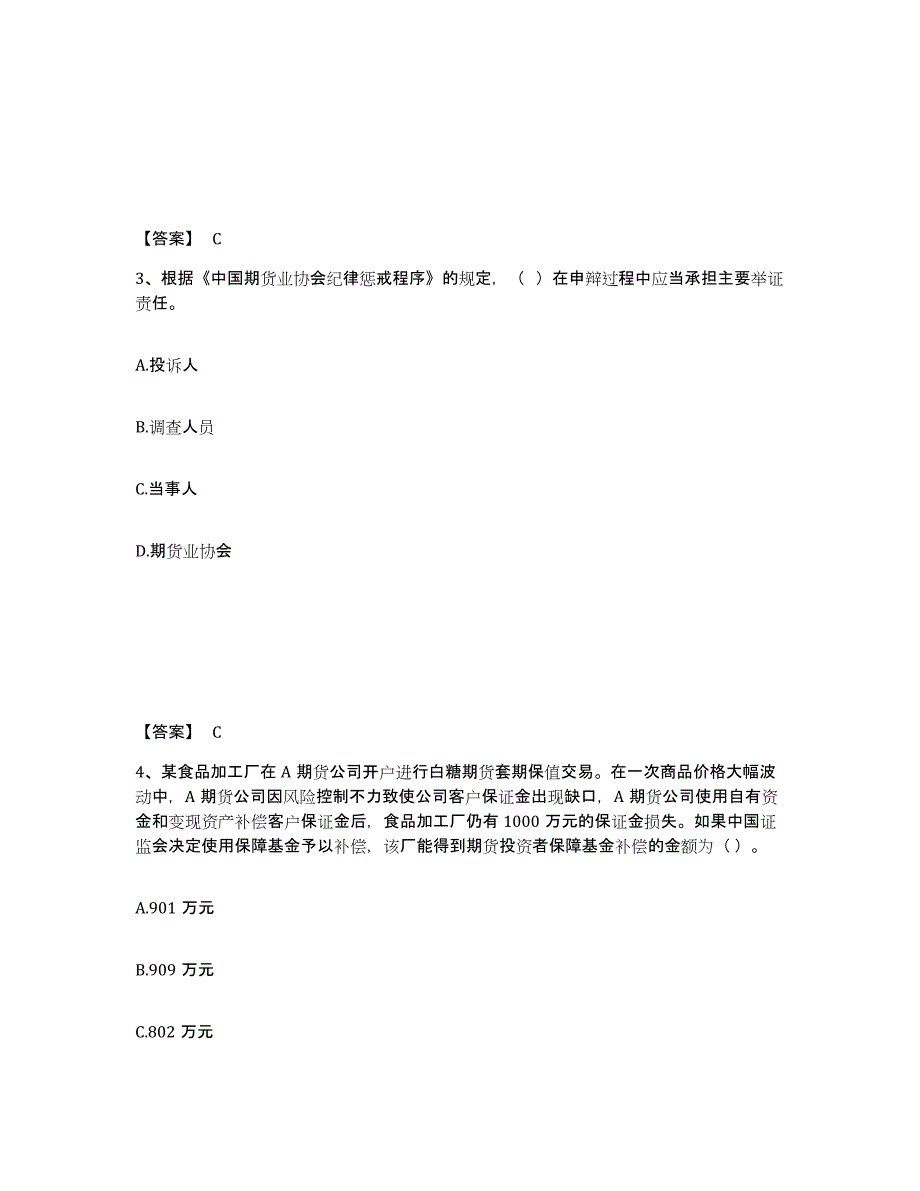 备考2024江苏省期货从业资格之期货法律法规模考预测题库(夺冠系列)_第2页