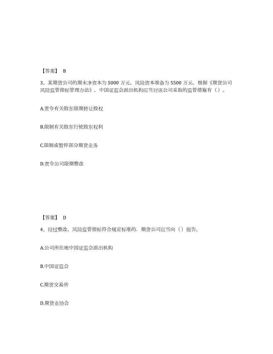 备考2024年福建省期货从业资格之期货法律法规能力提升试卷B卷附答案_第2页