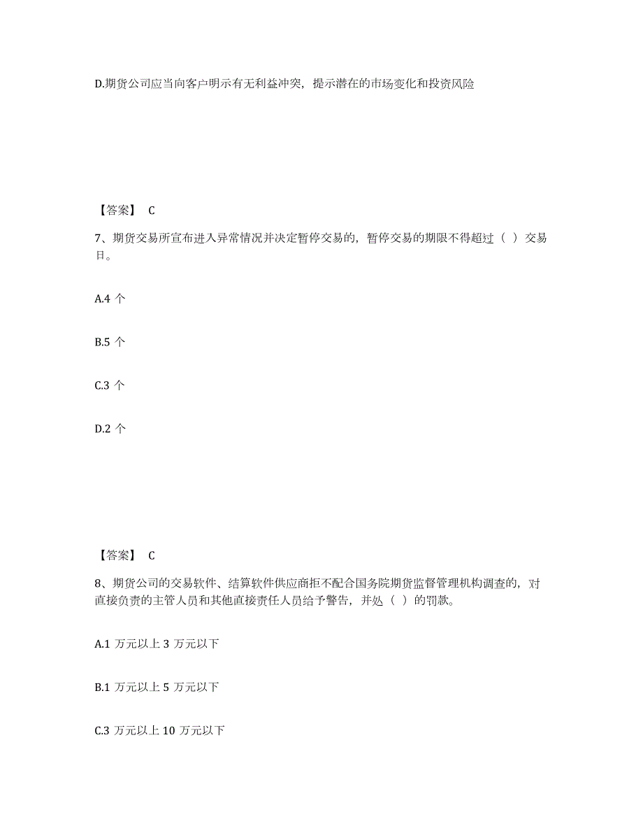 备考2024年福建省期货从业资格之期货法律法规能力提升试卷B卷附答案_第4页