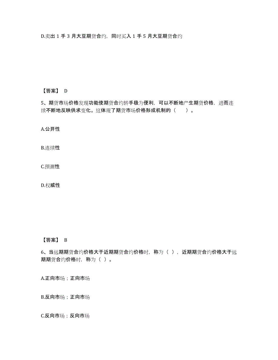 备考2024江苏省期货从业资格之期货基础知识真题练习试卷B卷附答案_第3页