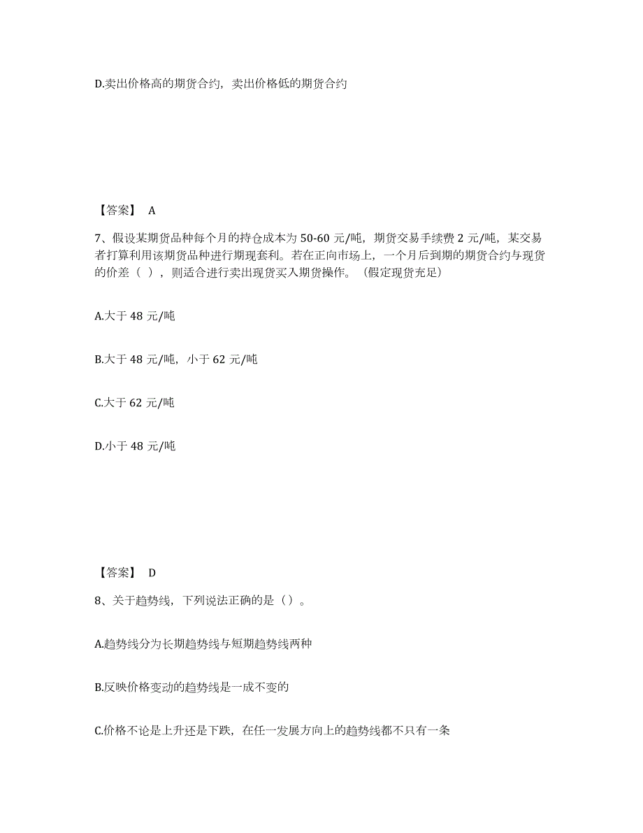 备考2024广西壮族自治区期货从业资格之期货基础知识能力测试试卷B卷附答案_第4页