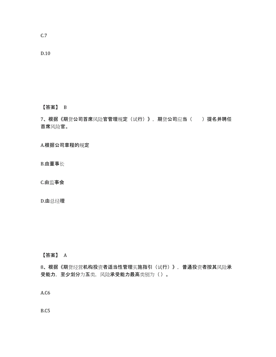 备考2024江苏省期货从业资格之期货法律法规练习题(三)及答案_第4页