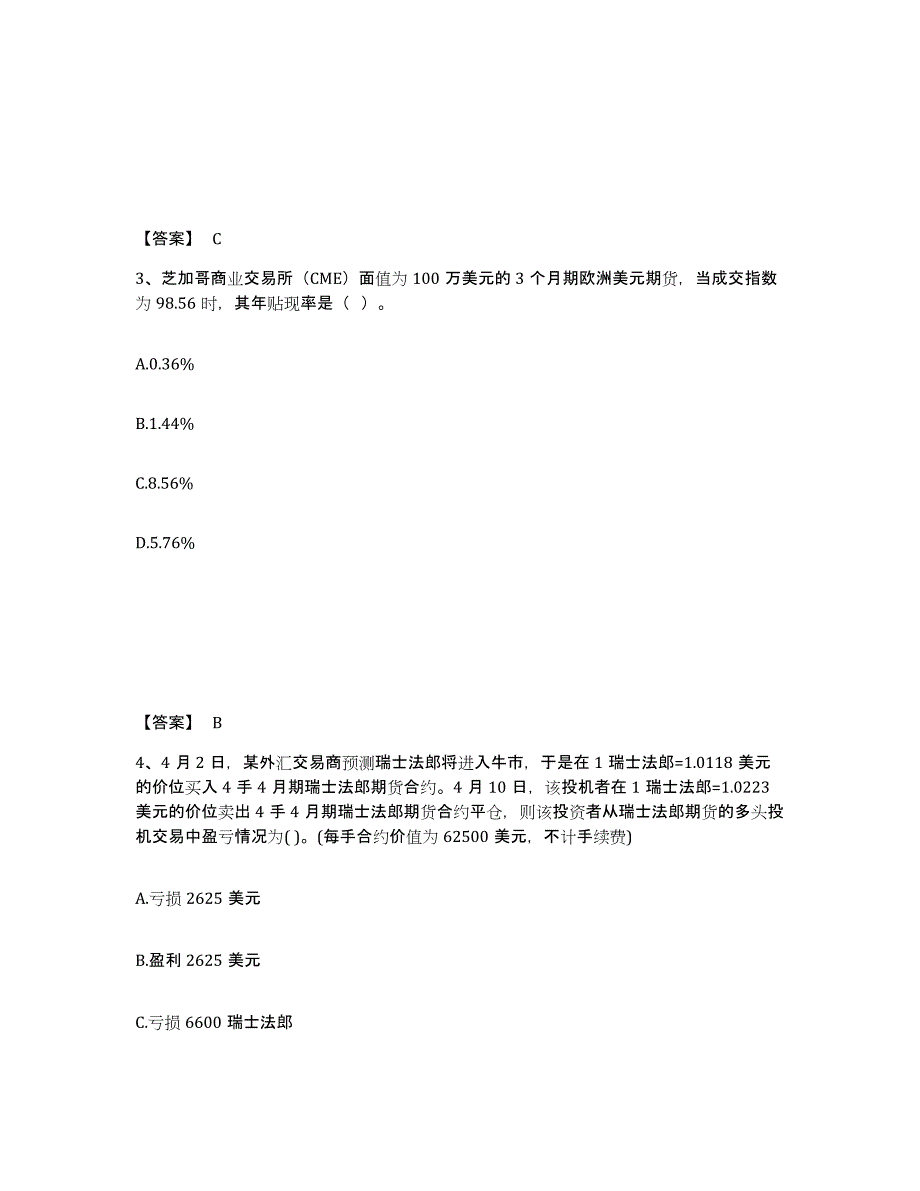 备考2024广东省期货从业资格之期货基础知识过关检测试卷B卷附答案_第2页