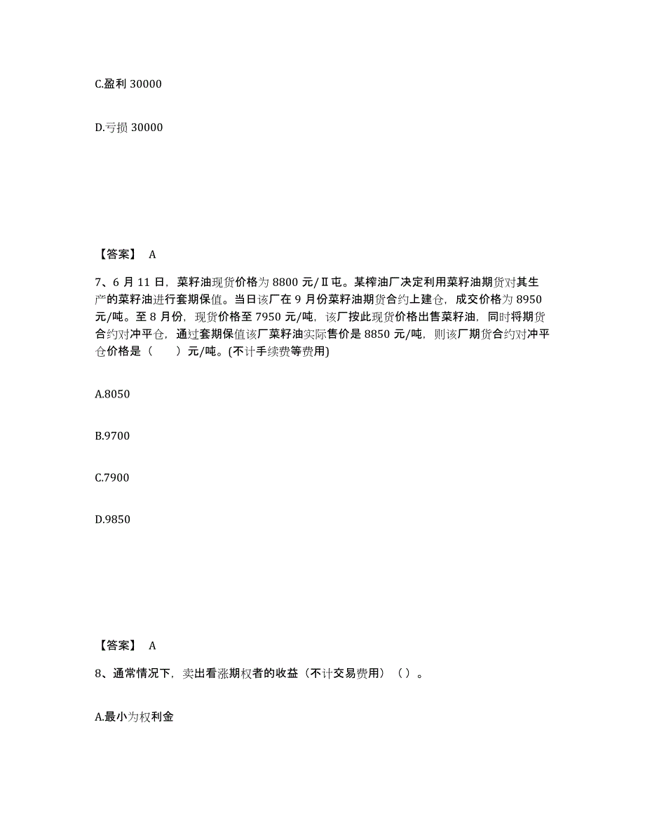 备考2024广东省期货从业资格之期货基础知识过关检测试卷B卷附答案_第4页