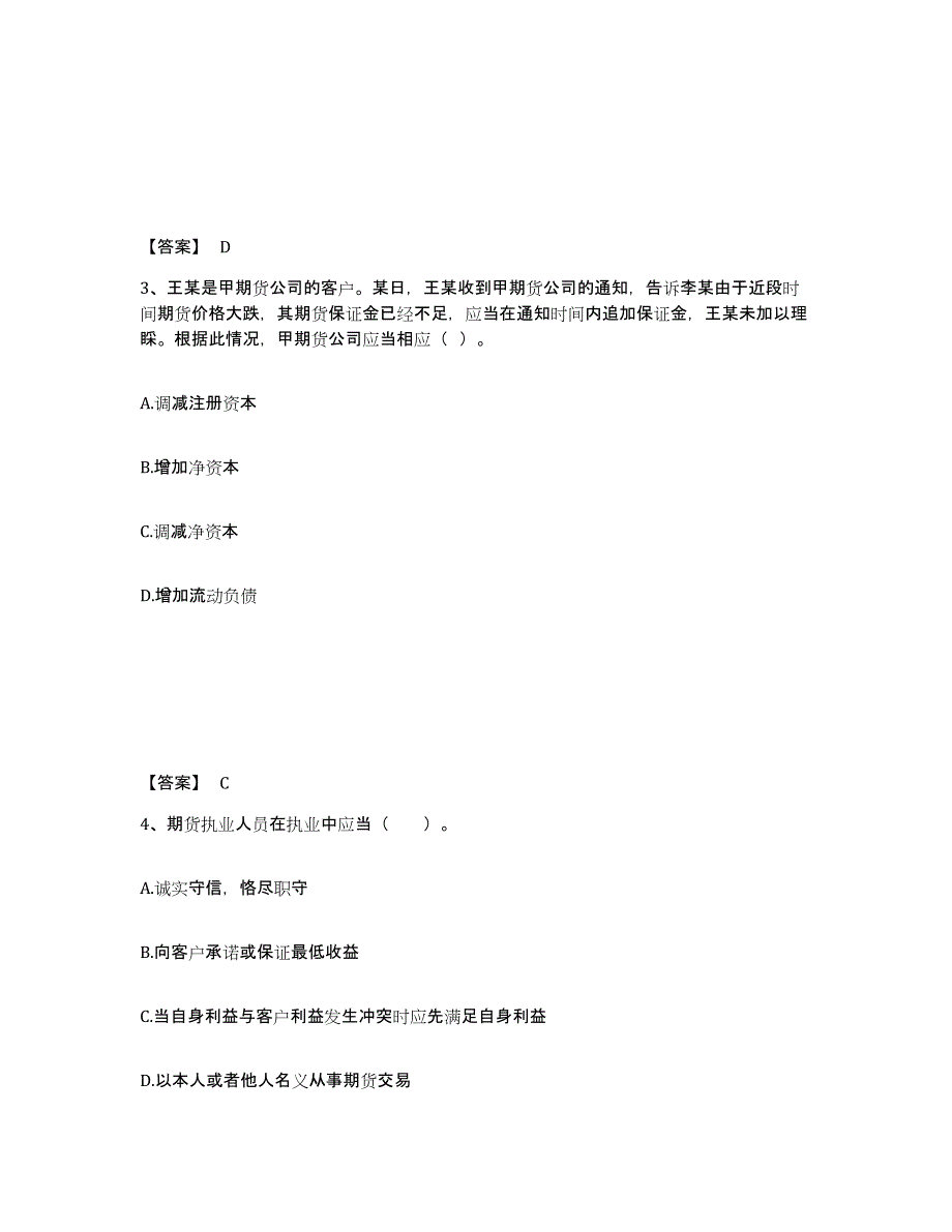 备考2024广东省期货从业资格之期货法律法规试题及答案七_第2页