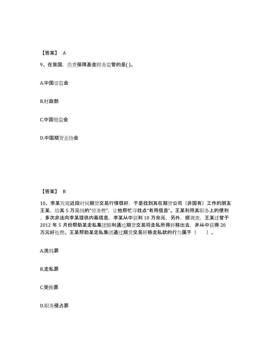 备考2024广东省期货从业资格之期货法律法规试题及答案七_第5页
