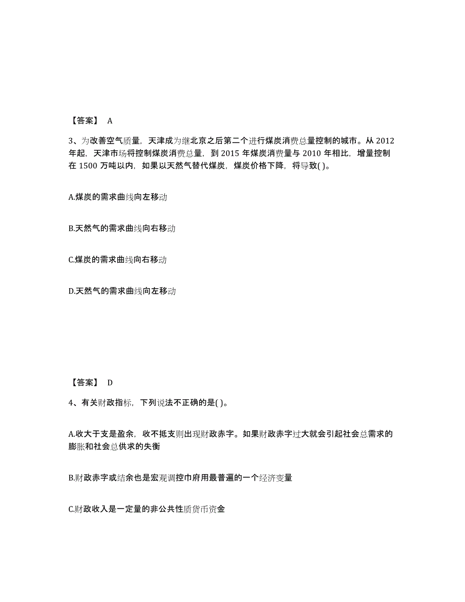 备考2024安徽省期货从业资格之期货投资分析高分题库附答案_第2页