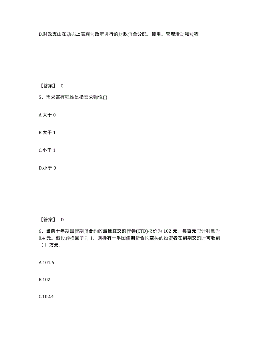 备考2024安徽省期货从业资格之期货投资分析高分题库附答案_第3页