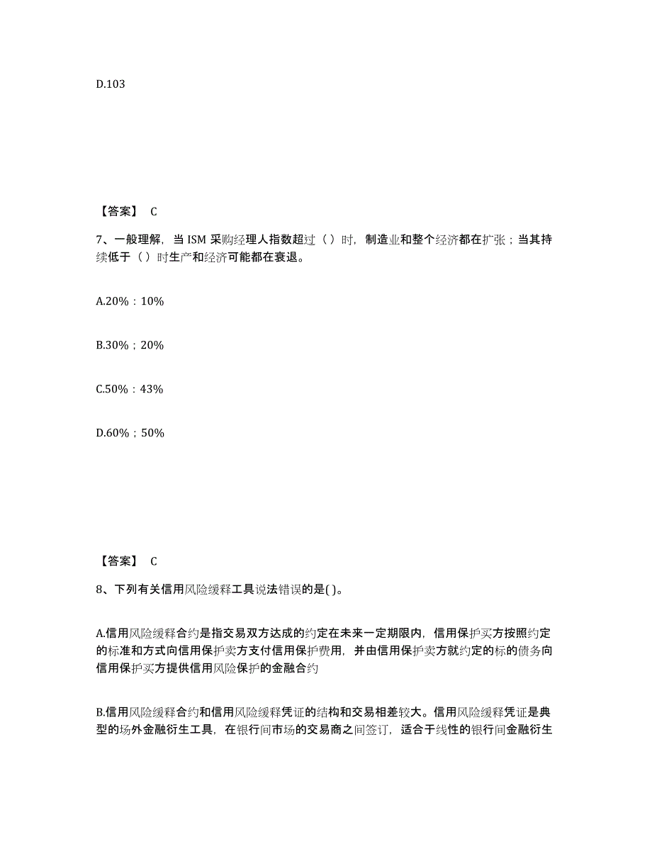 备考2024安徽省期货从业资格之期货投资分析高分题库附答案_第4页