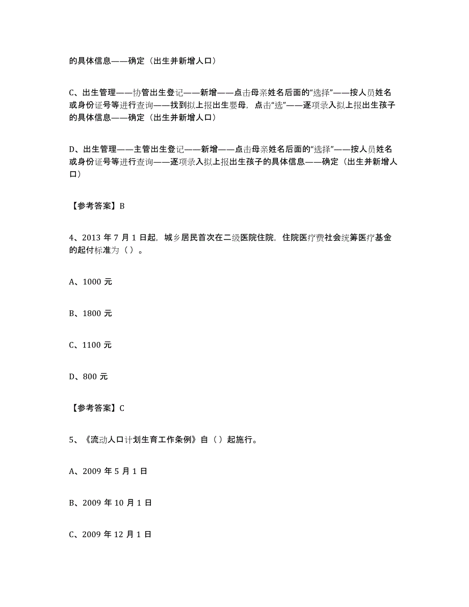 备考2024内蒙古自治区社区网格员通关试题库(有答案)_第2页