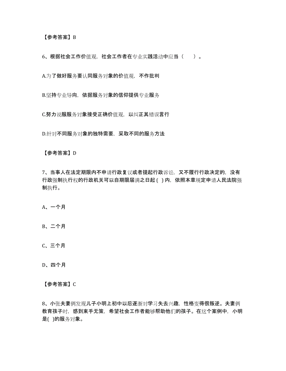 备考2024内蒙古自治区社区网格员通关试题库(有答案)_第3页