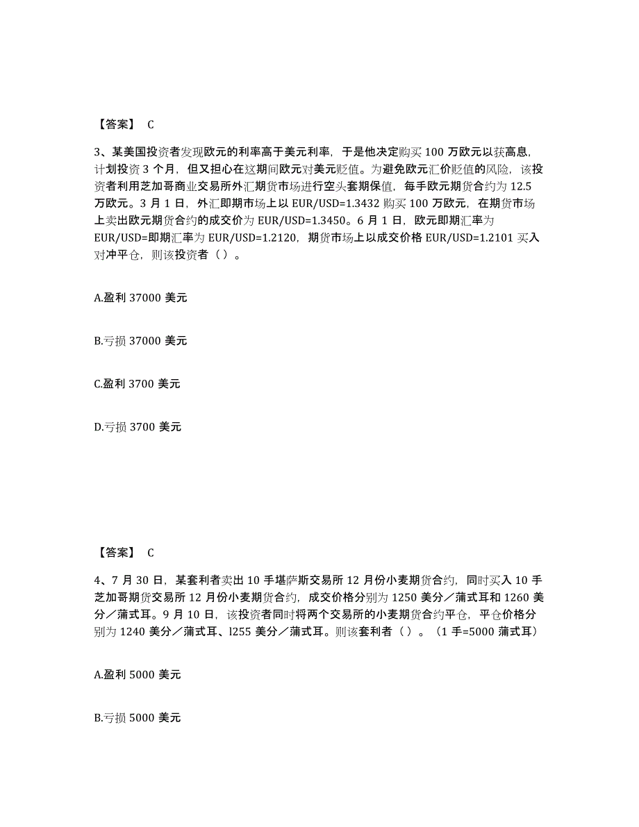 备考2024山西省期货从业资格之期货基础知识试题及答案七_第2页