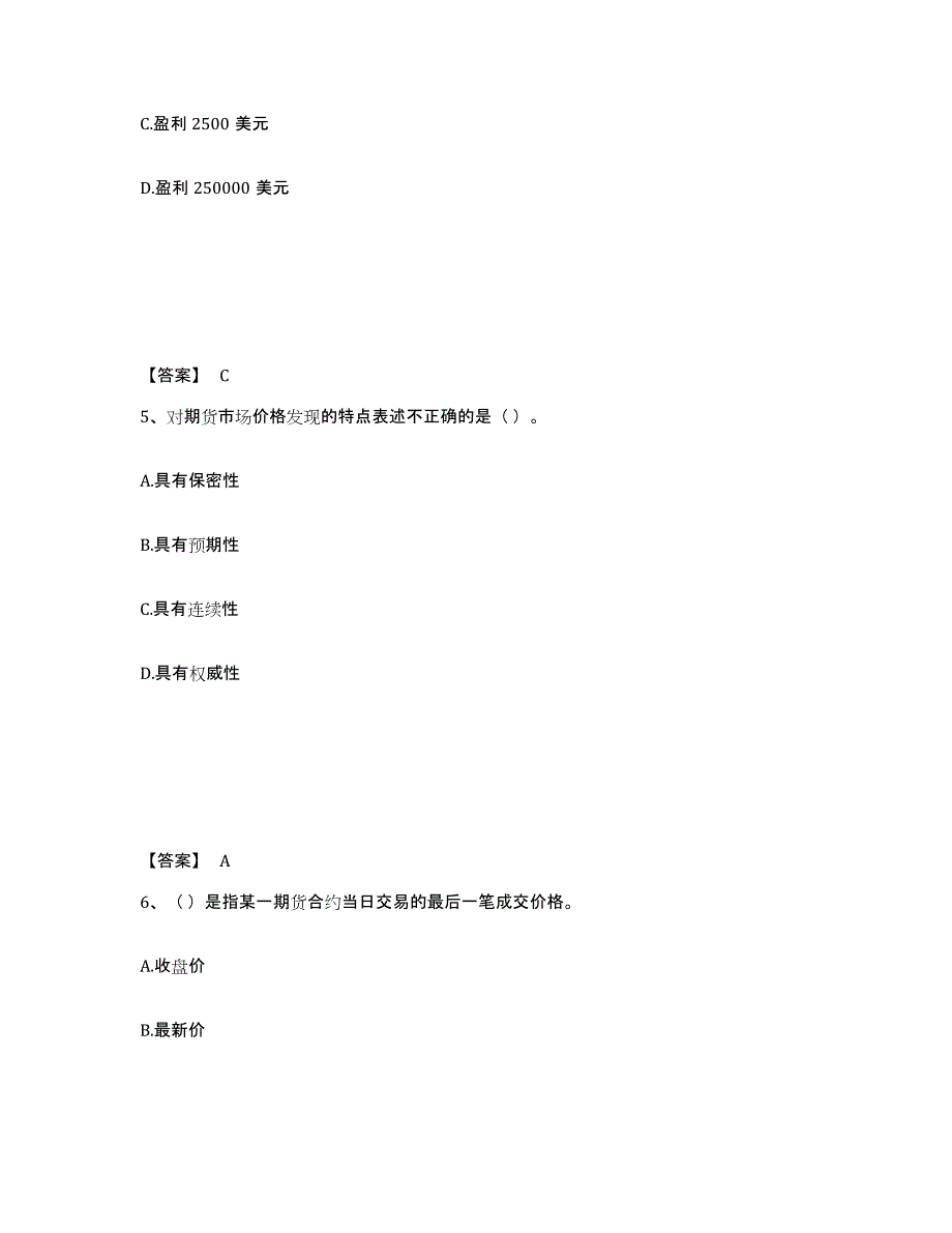 备考2024山西省期货从业资格之期货基础知识试题及答案七_第3页